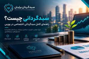 سبدگردانی